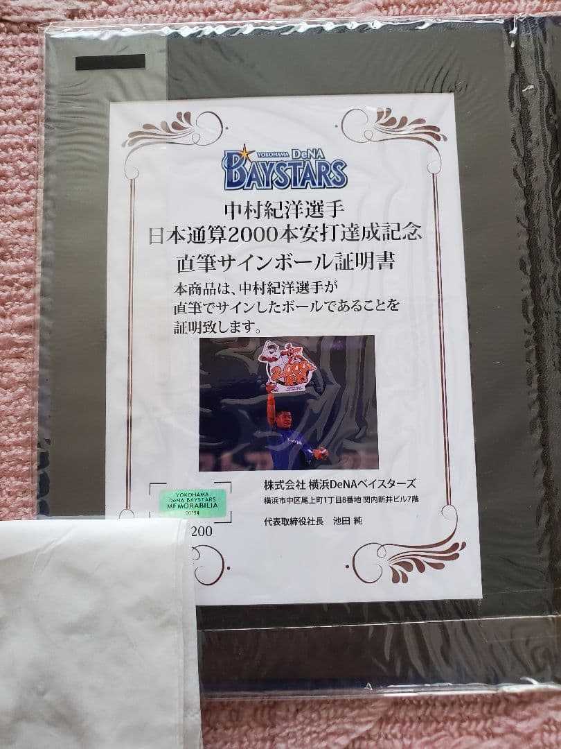 中村紀洋　2000本安打記念直筆サインボール　証明書付き　DeNAベイスターズ