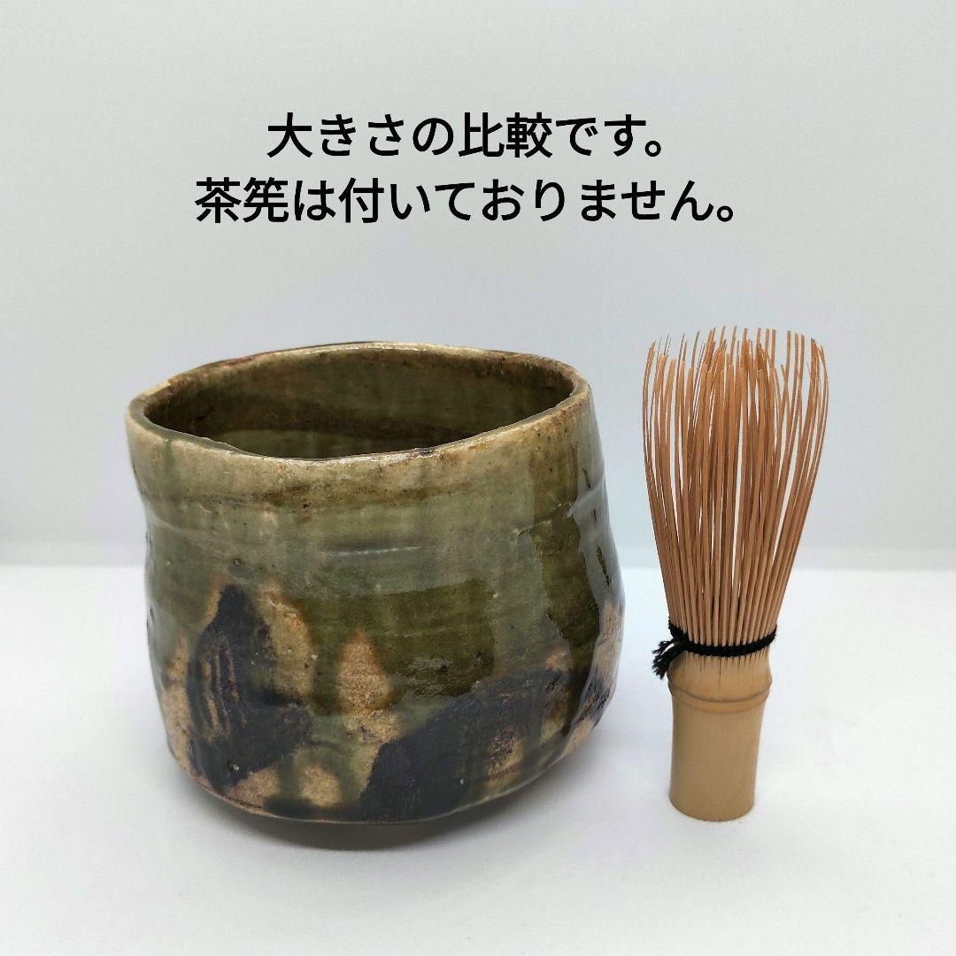 高橋茂 織部茶碗