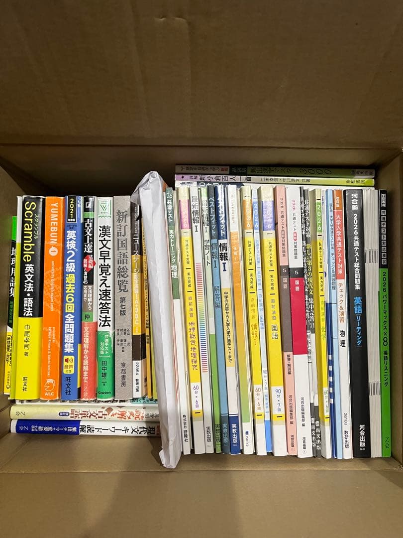 大学入試参考書セット