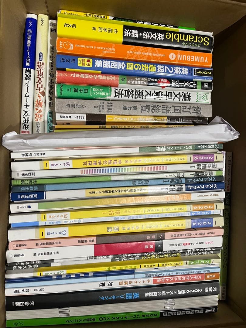 大学入試参考書セット