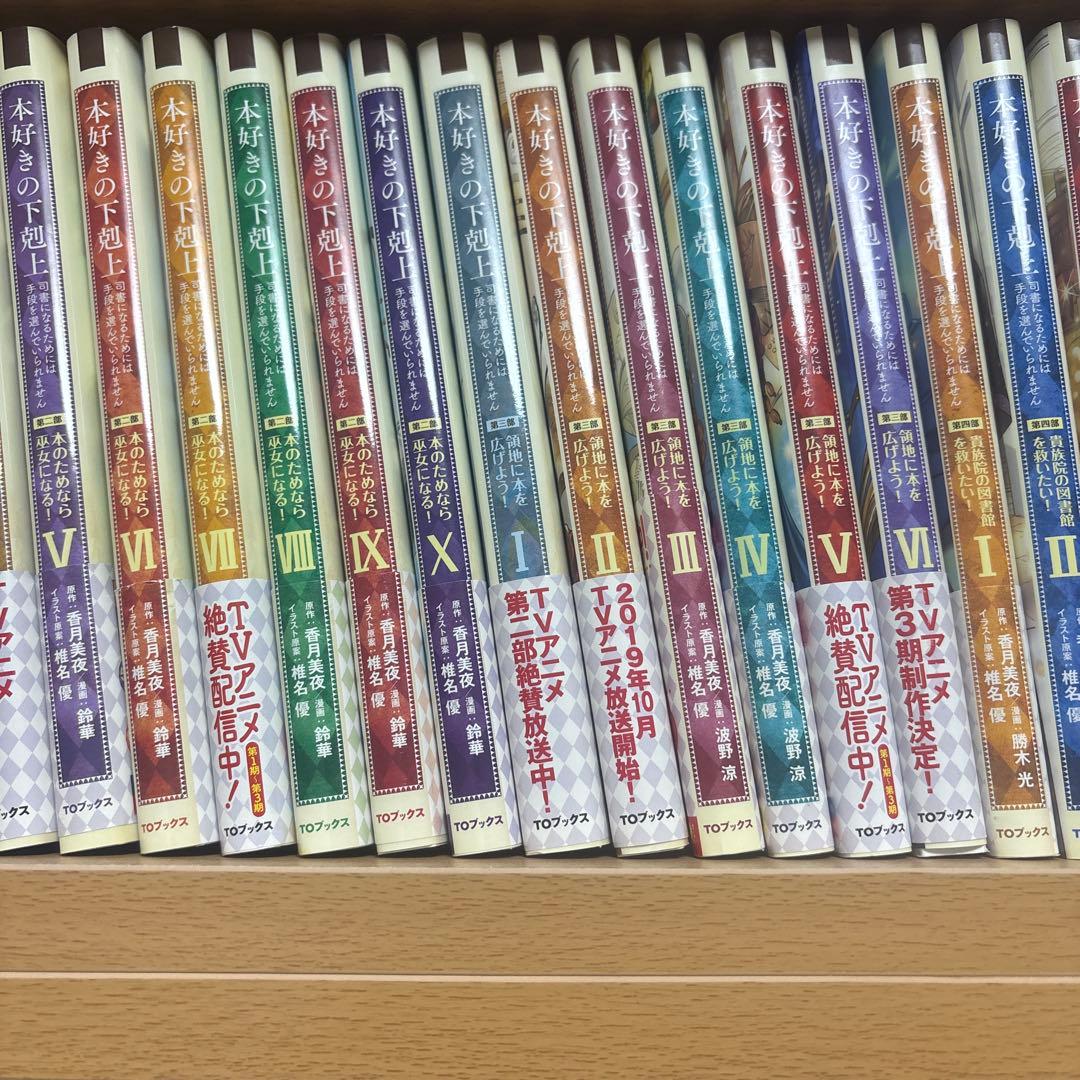 本好きの下剋上　第一章1-7 第二章1-10 第三章1-6 第四章1-7