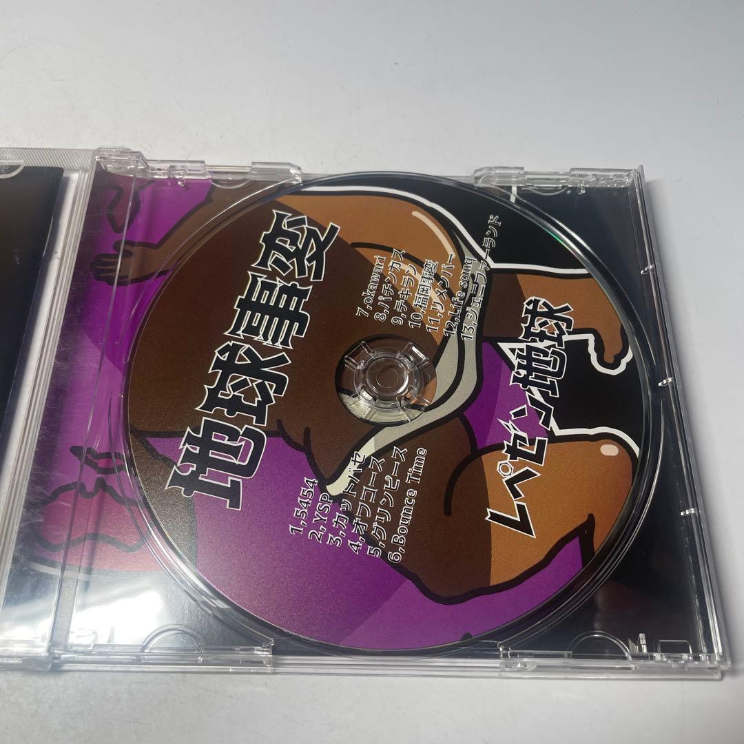 レペゼン地球　地球事変