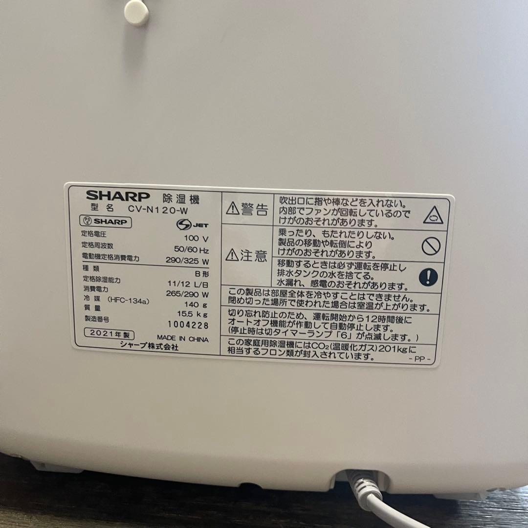 SHARP　シャープ　プラズマクラスター　除湿機　2021年製　CV－N120