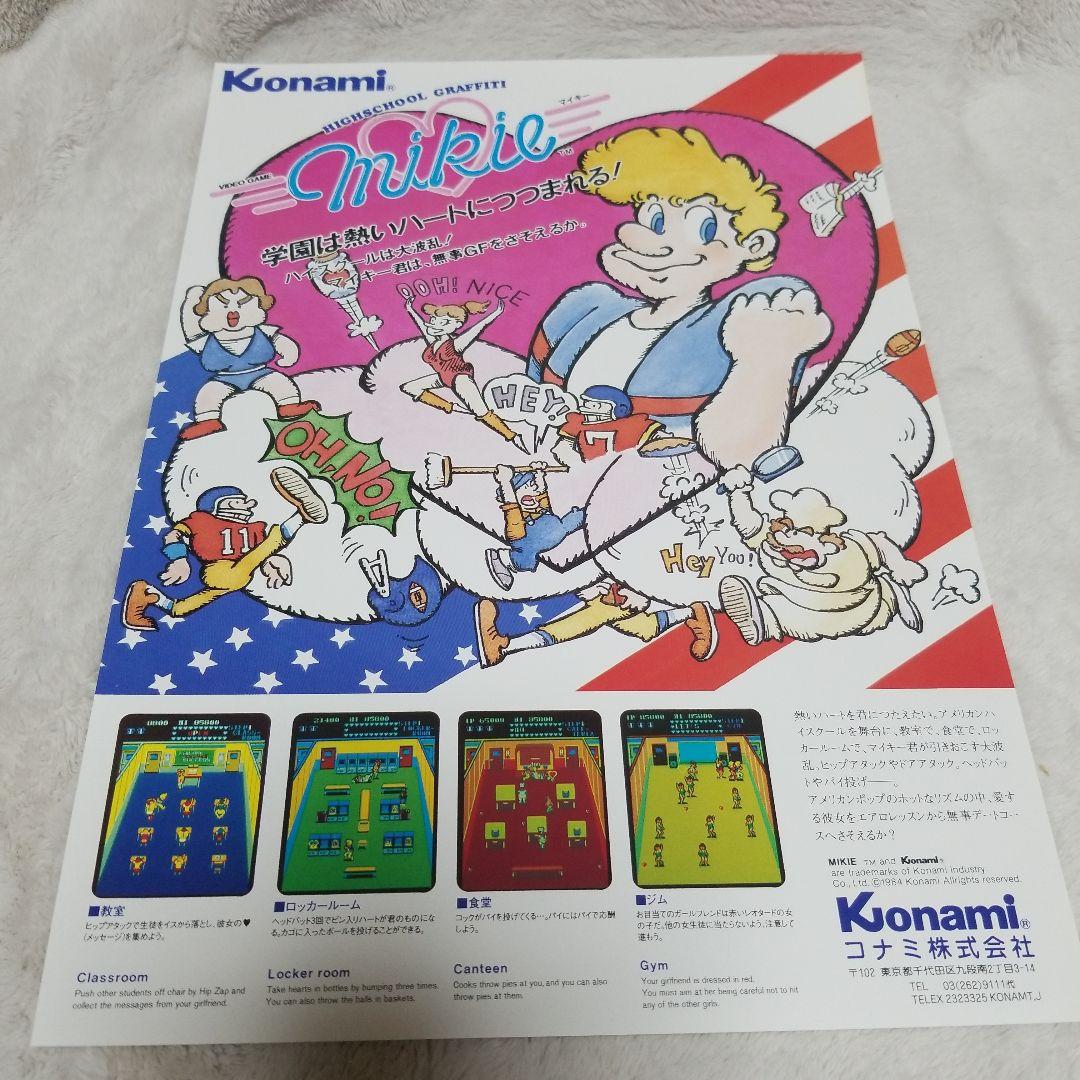 希少品 激レア Konami Mikie アーケードゲーム パンフレット チラシ