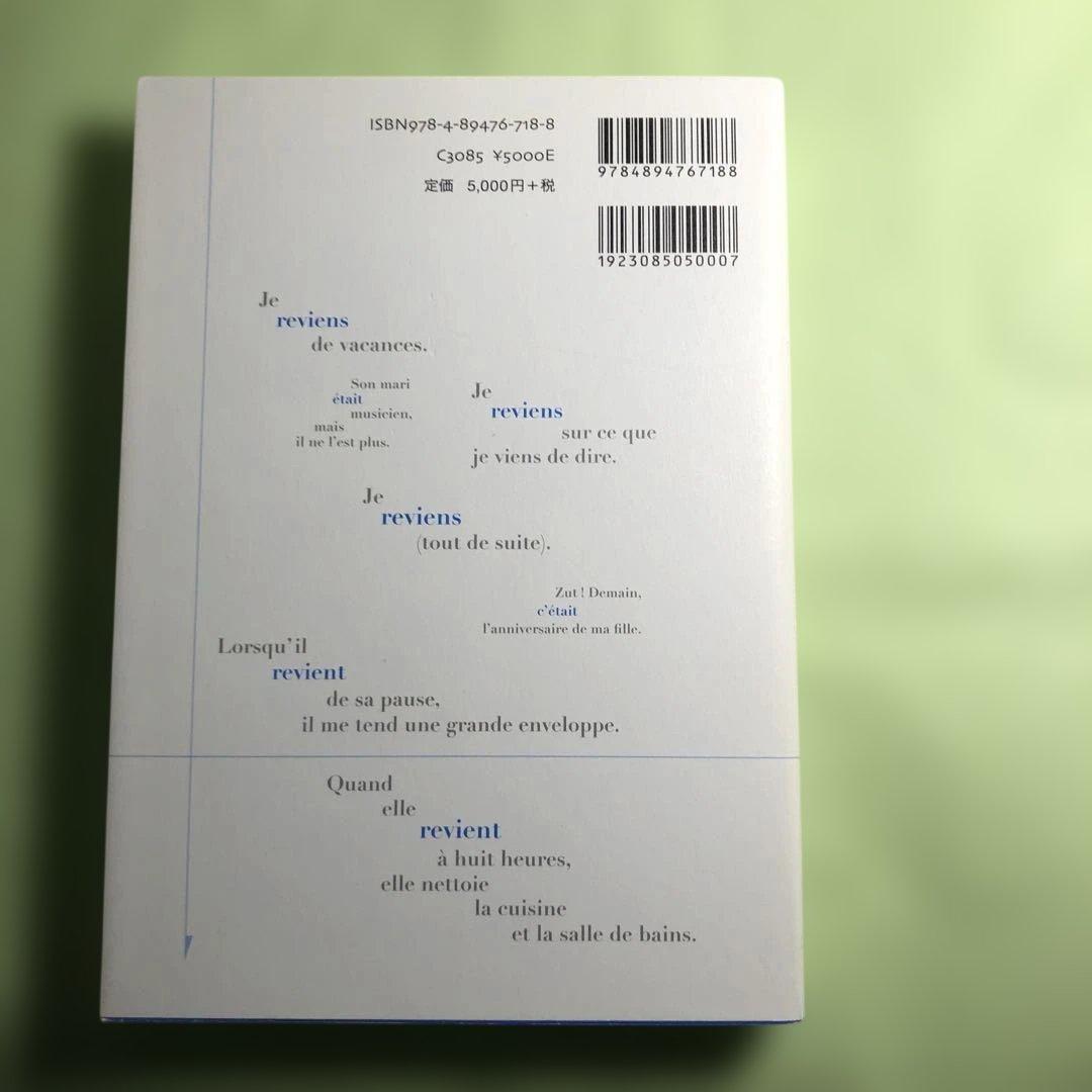 フランス語学の最前線 2