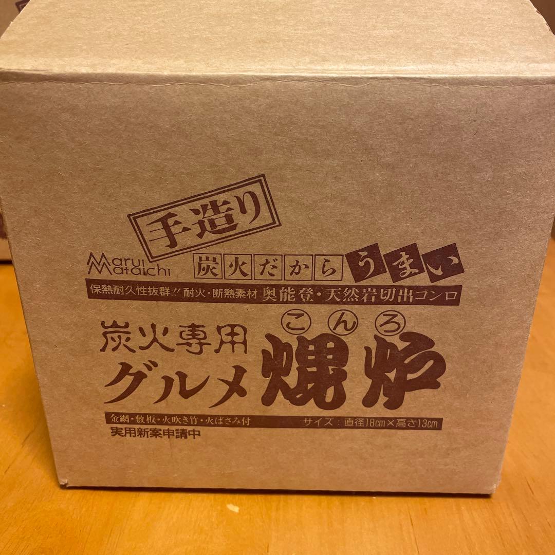 奥能登　天然岩切り出しコンロ　切り出し七輪