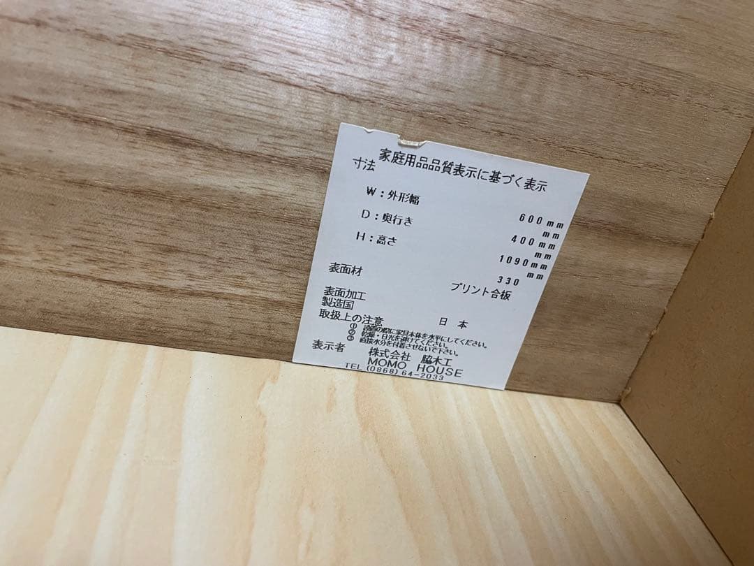 モモナチュラル ラブチェスト　LOVE CHEST LV-60