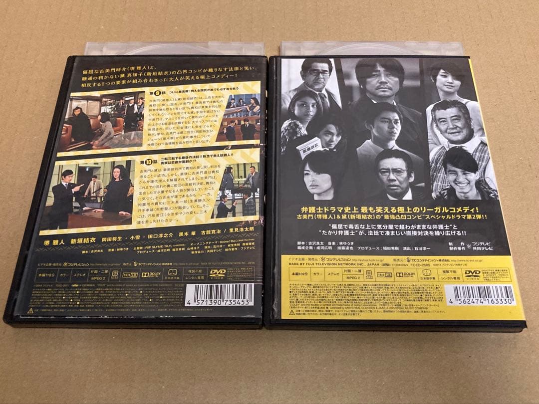 【レンタル落ち】 リーガルハイ2ndシーズン 完全版全巻セット & スペシャル2