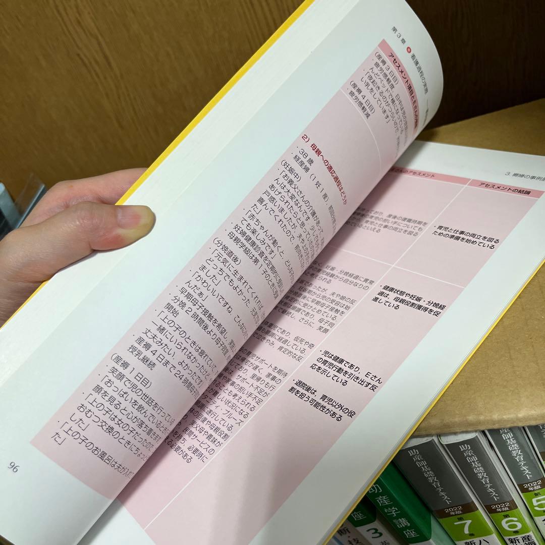 助産 教科書