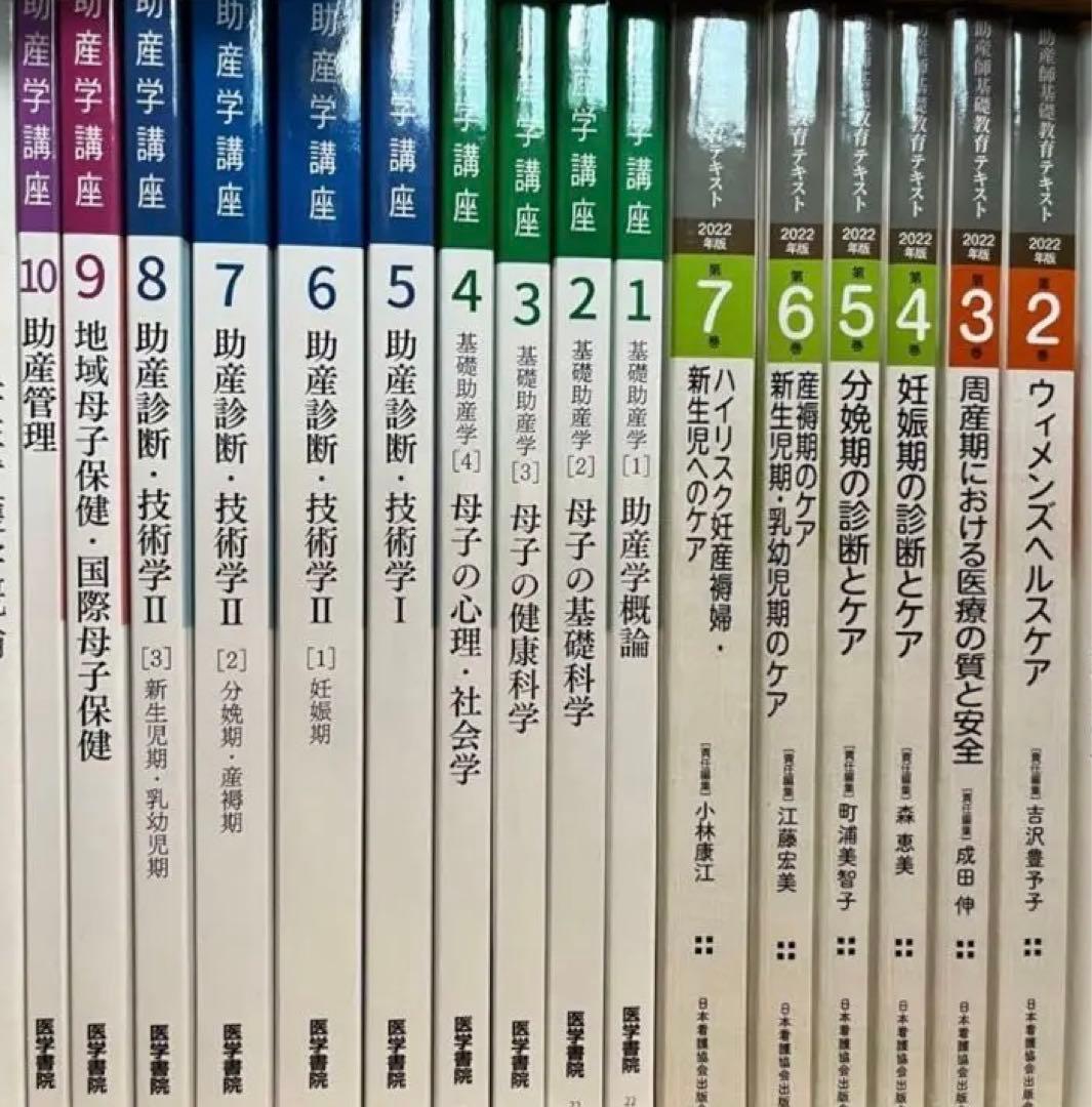 助産 教科書
