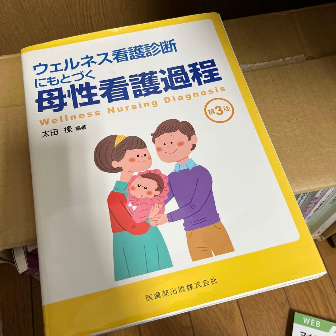 助産 教科書