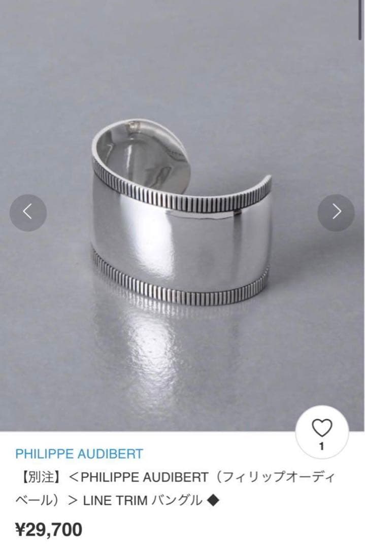 【SKYです】PHILIPPE AUDIBERTバングル