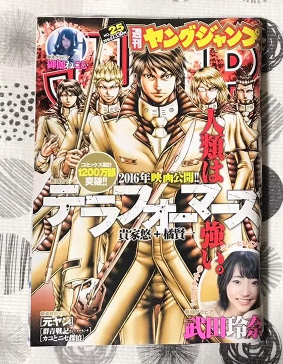 武田玲奈　御伽ねこむ　ヤングジャンプ　受取指定可能　送料込み