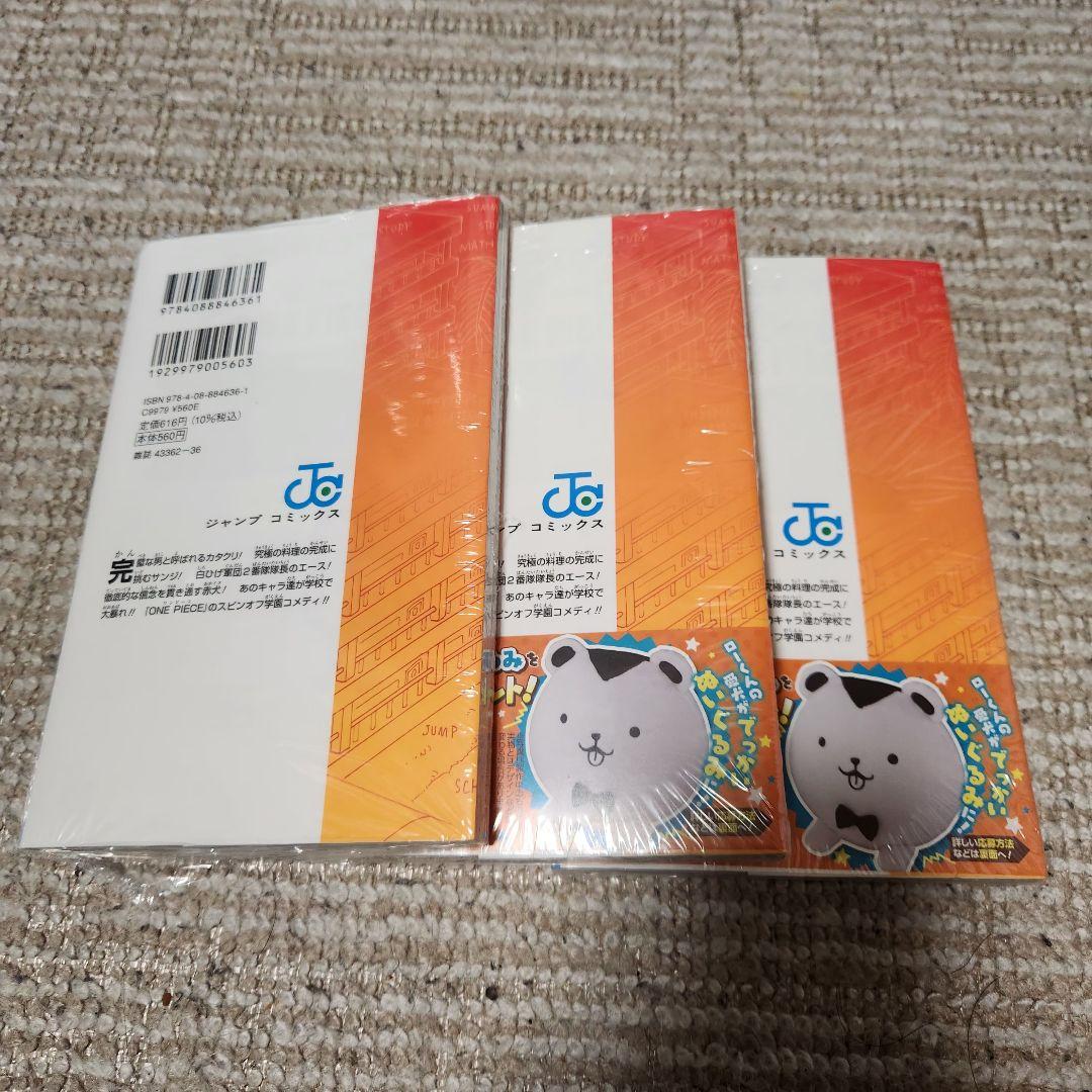 シュリンク付き！！　カード付属　ワンピース学園　三冊　まとめ売り　10巻
