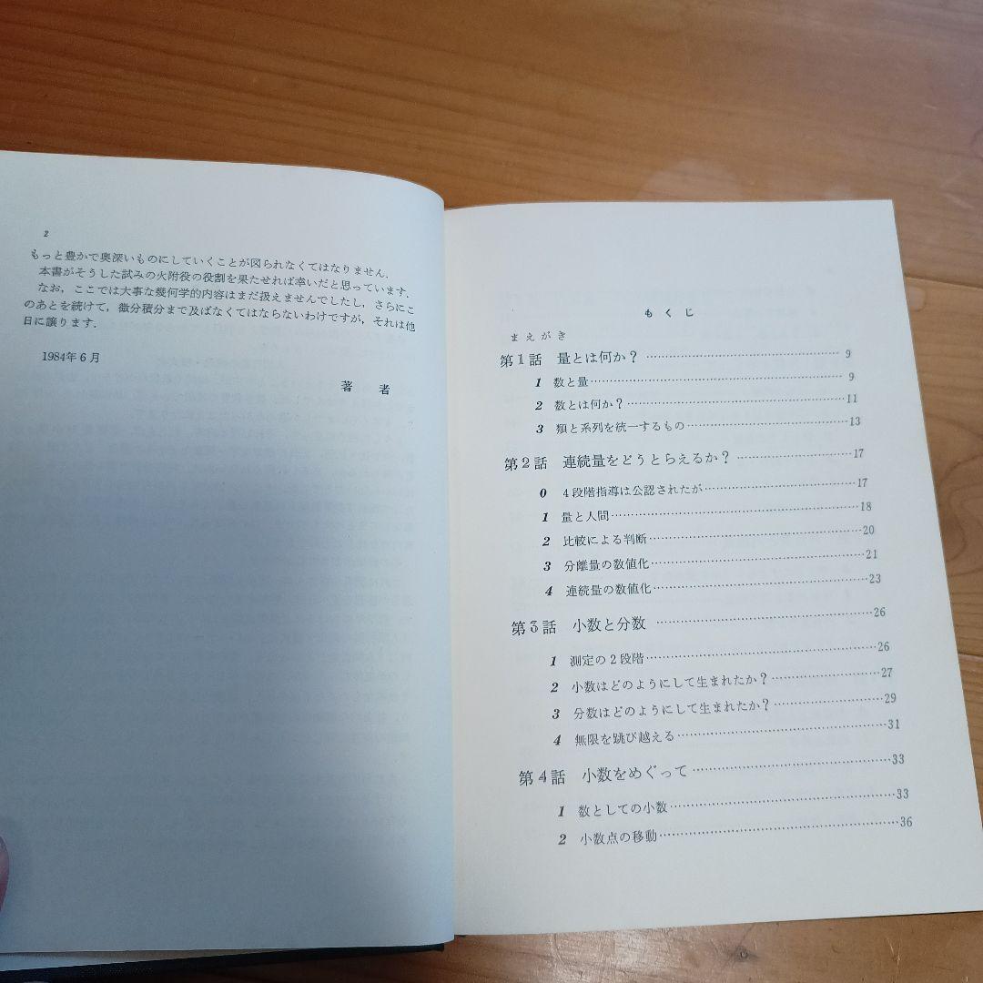 続　人間行動からみた数学