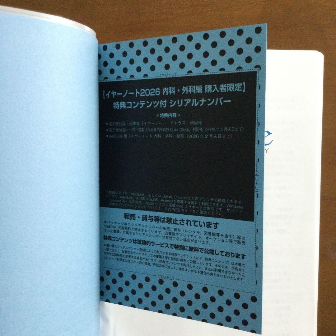 【新品】イヤーノート year note 2026 内科 外科 編 第35版