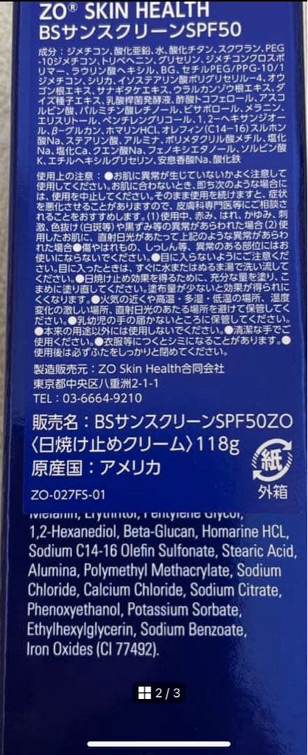ゼオスキンヘルス BSサンスクリーン SPF50 日焼け止め 国内正規品　新品