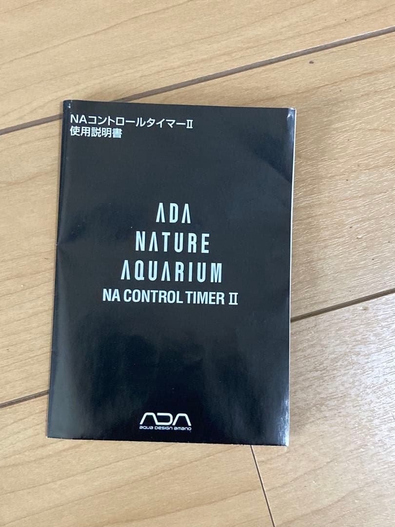 ＡＤＡ　ＮＡコントロールタイマーⅡ