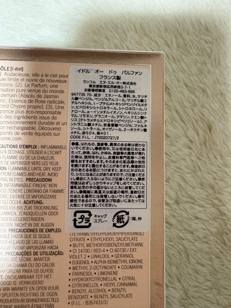 LANCOME イドル オードゥ パルファン 50ml