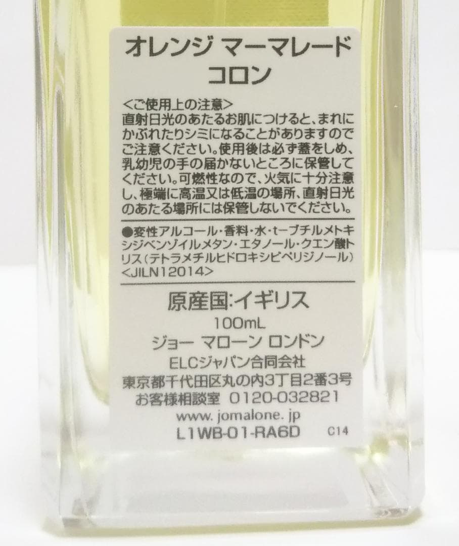新品未使用 正規品 ジョーマローン　オレンジ マーマレード 100ml コロン