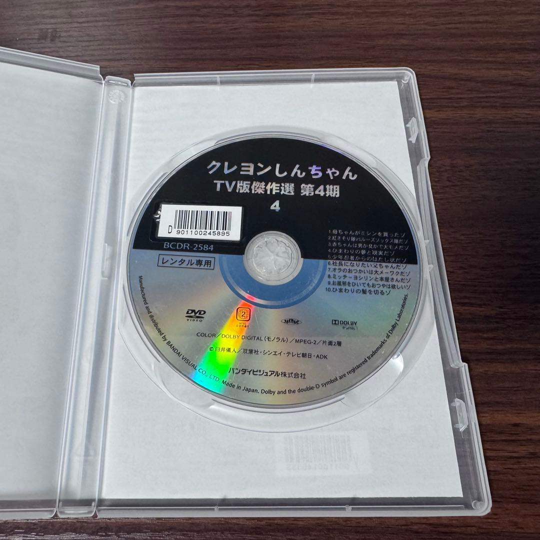 【全巻セット】クレヨンしんちゃん TV版傑作選 第3期4期5期8期 DVD96本