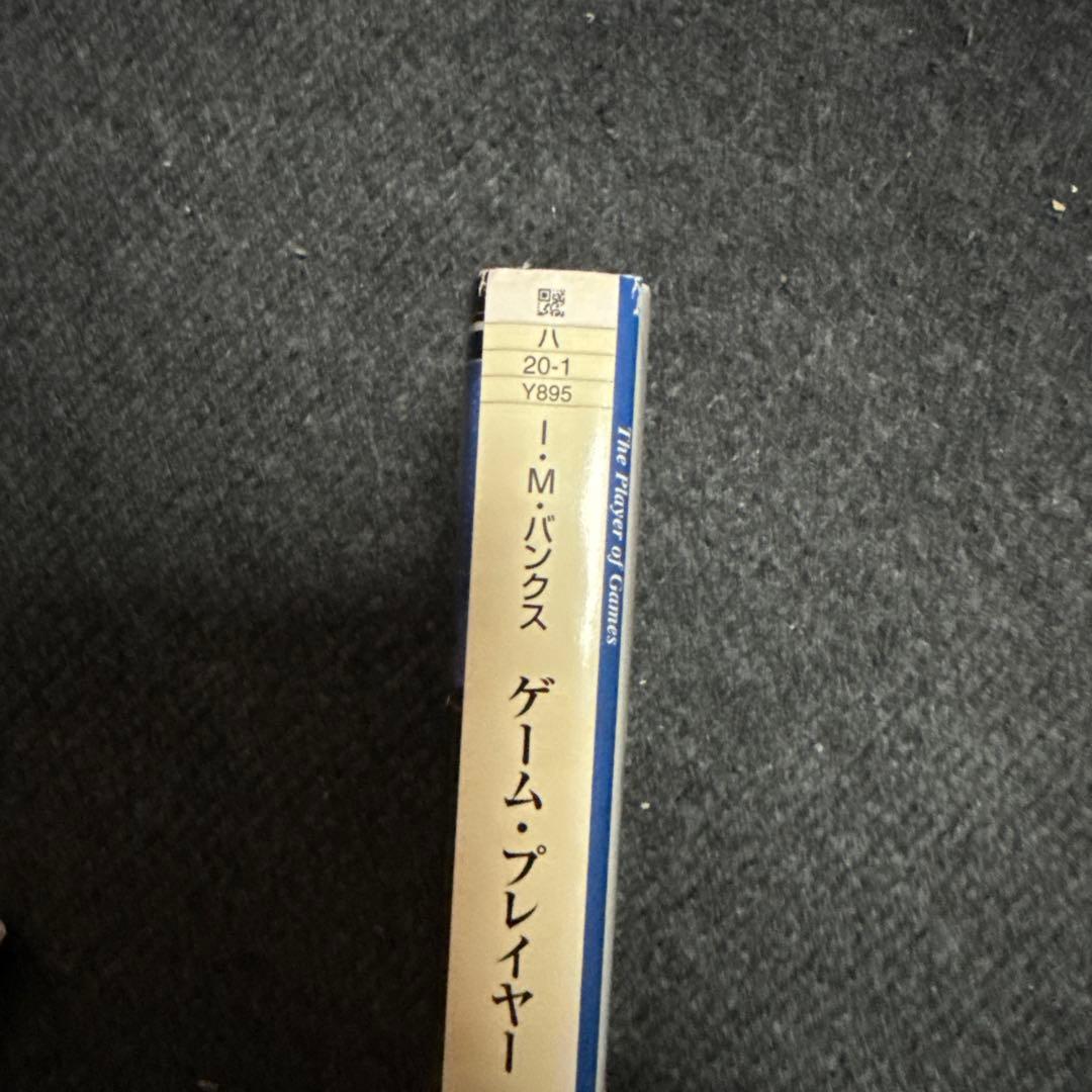 ゲーム・プレイヤー