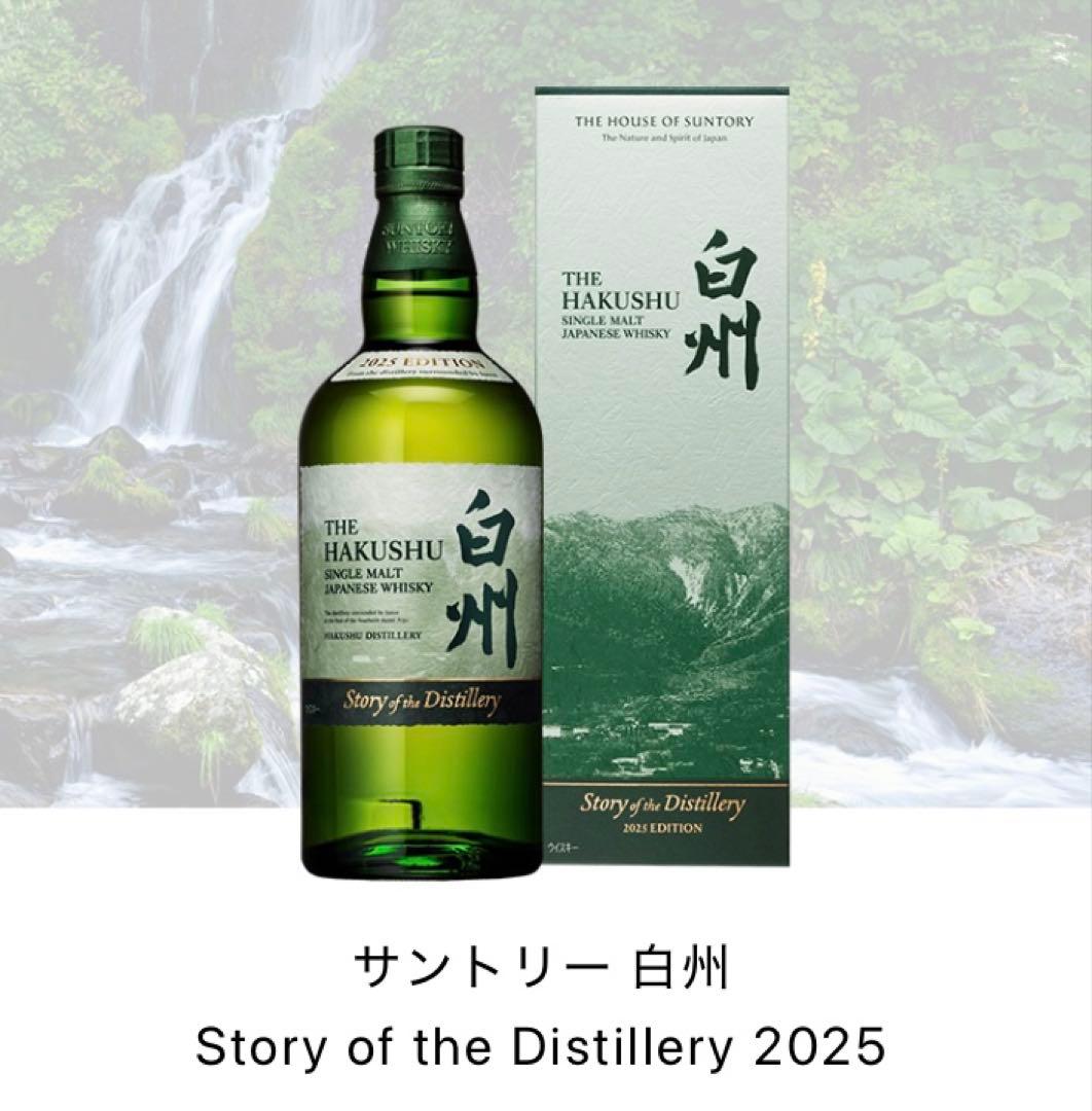 サントリー 白州 Story of the Distillery 2025