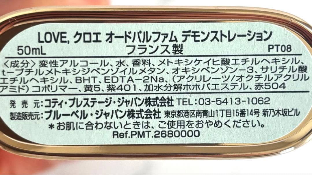 【新品級 訳有りお得】LOVE Chloé オードパルファム　50ml