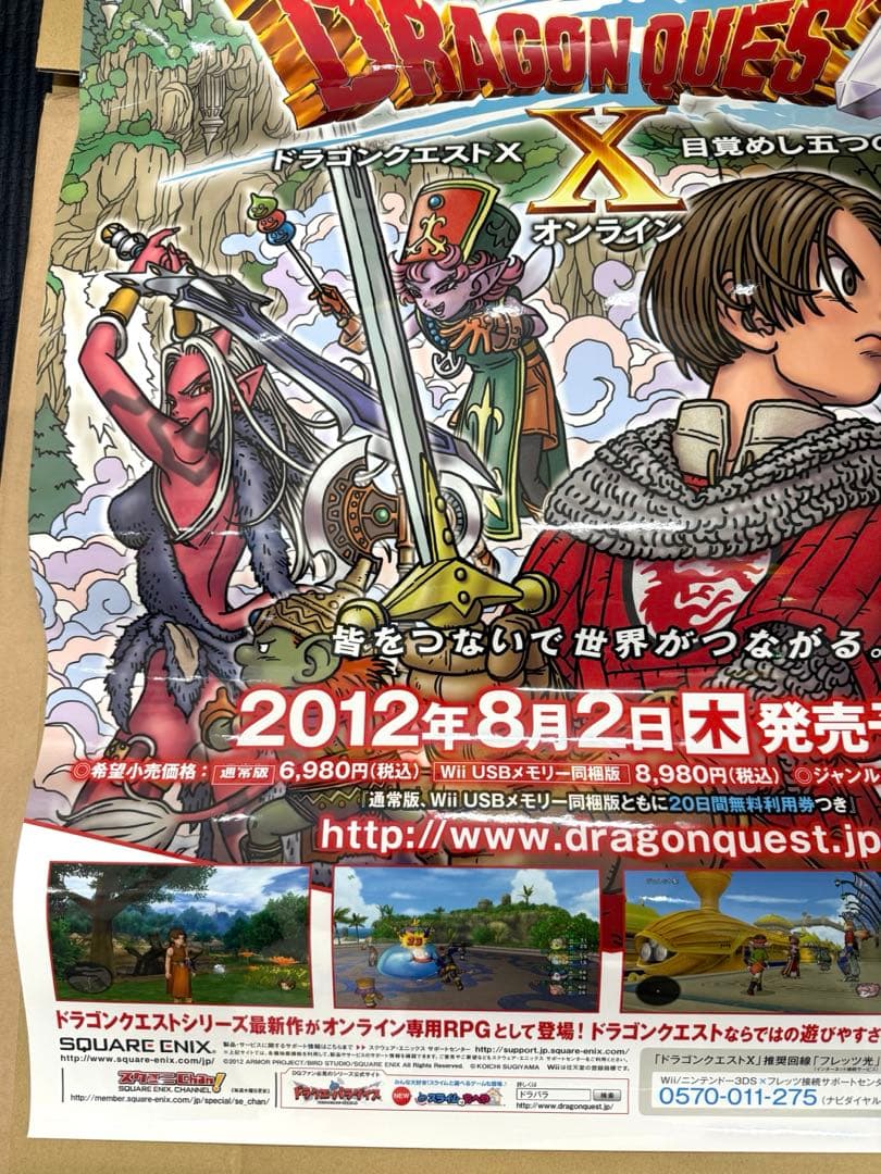 ドラゴンクエストX wii 店頭販促用ポスター　当時物