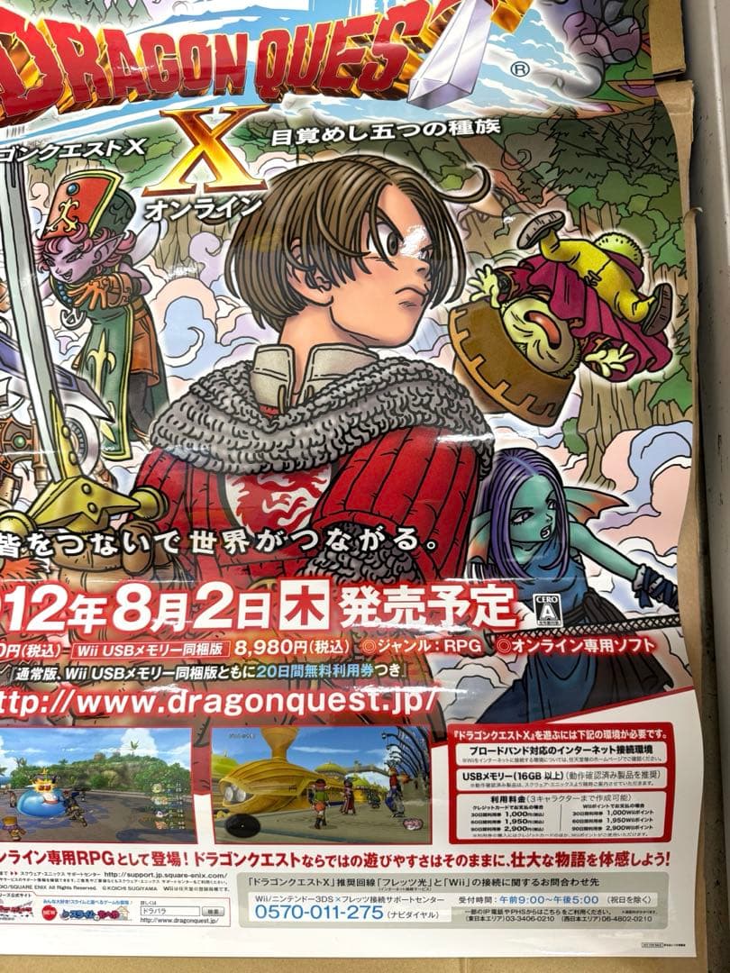 ドラゴンクエストX wii 店頭販促用ポスター　当時物