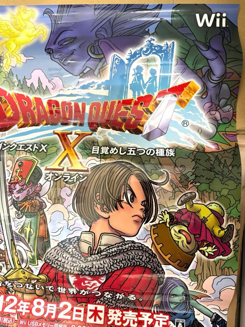 ドラゴンクエストX wii 店頭販促用ポスター　当時物