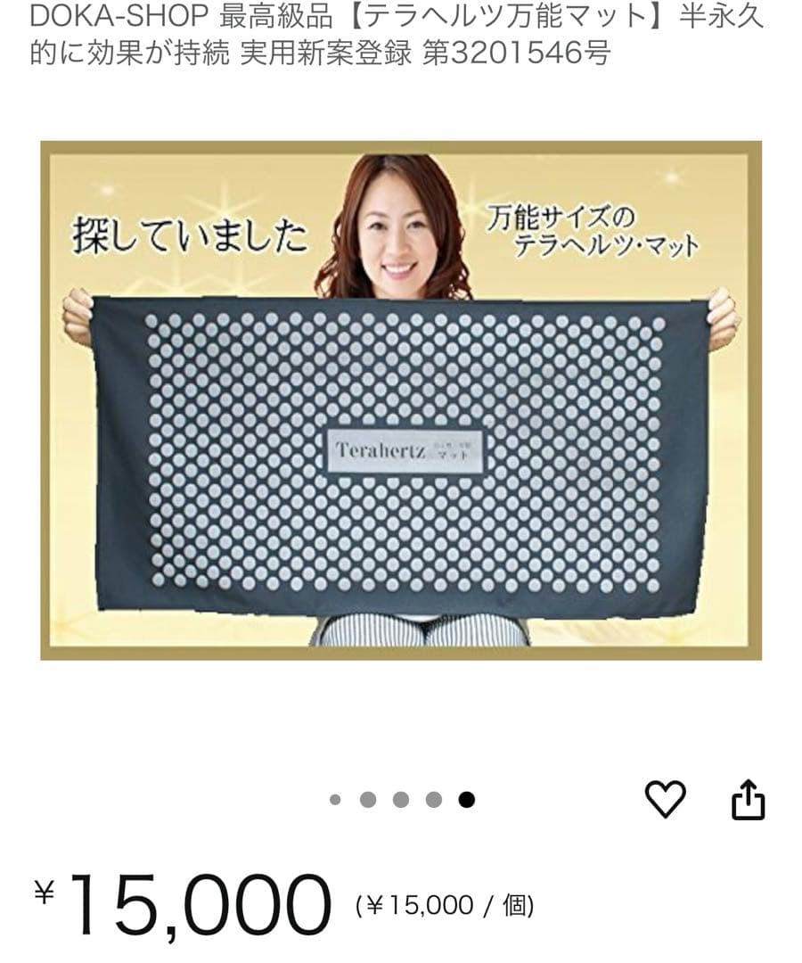 テラヘルツマット