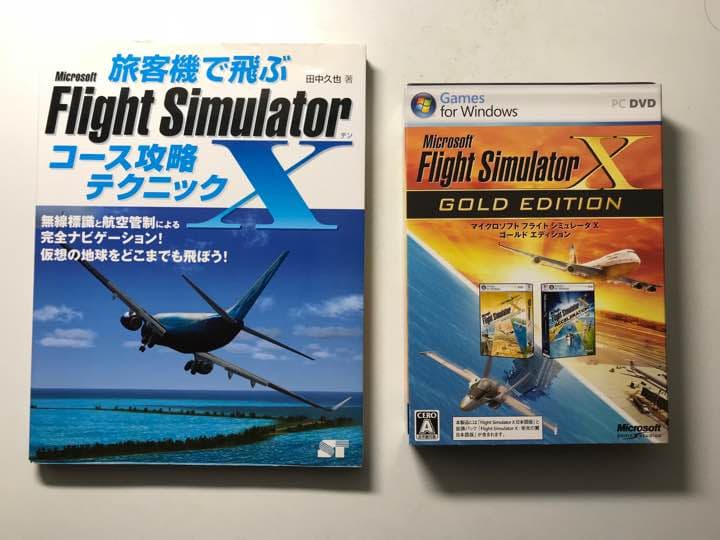 フライトシュミレーターX ゴールドエディションと解説書