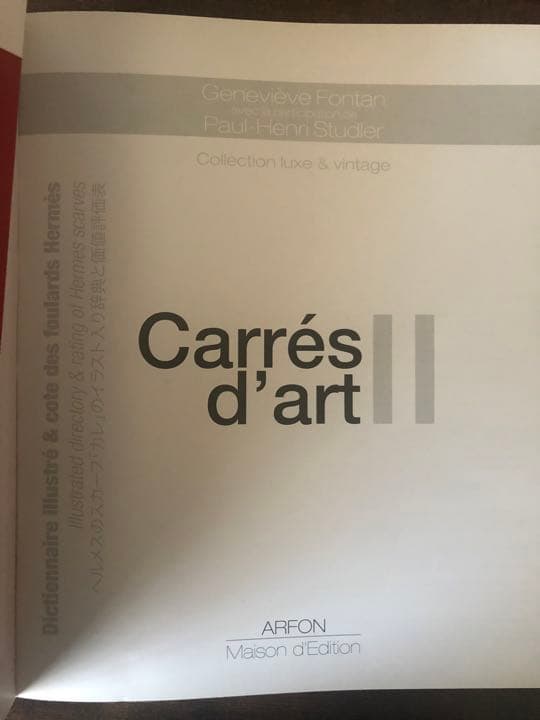 エルメス「カレ」のイラスト入り辞典 値引きしました
