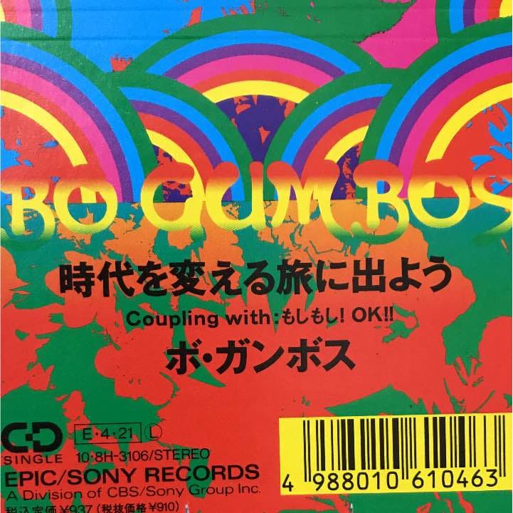 【レア！】 ボ・ガンボス 1st CDシングル