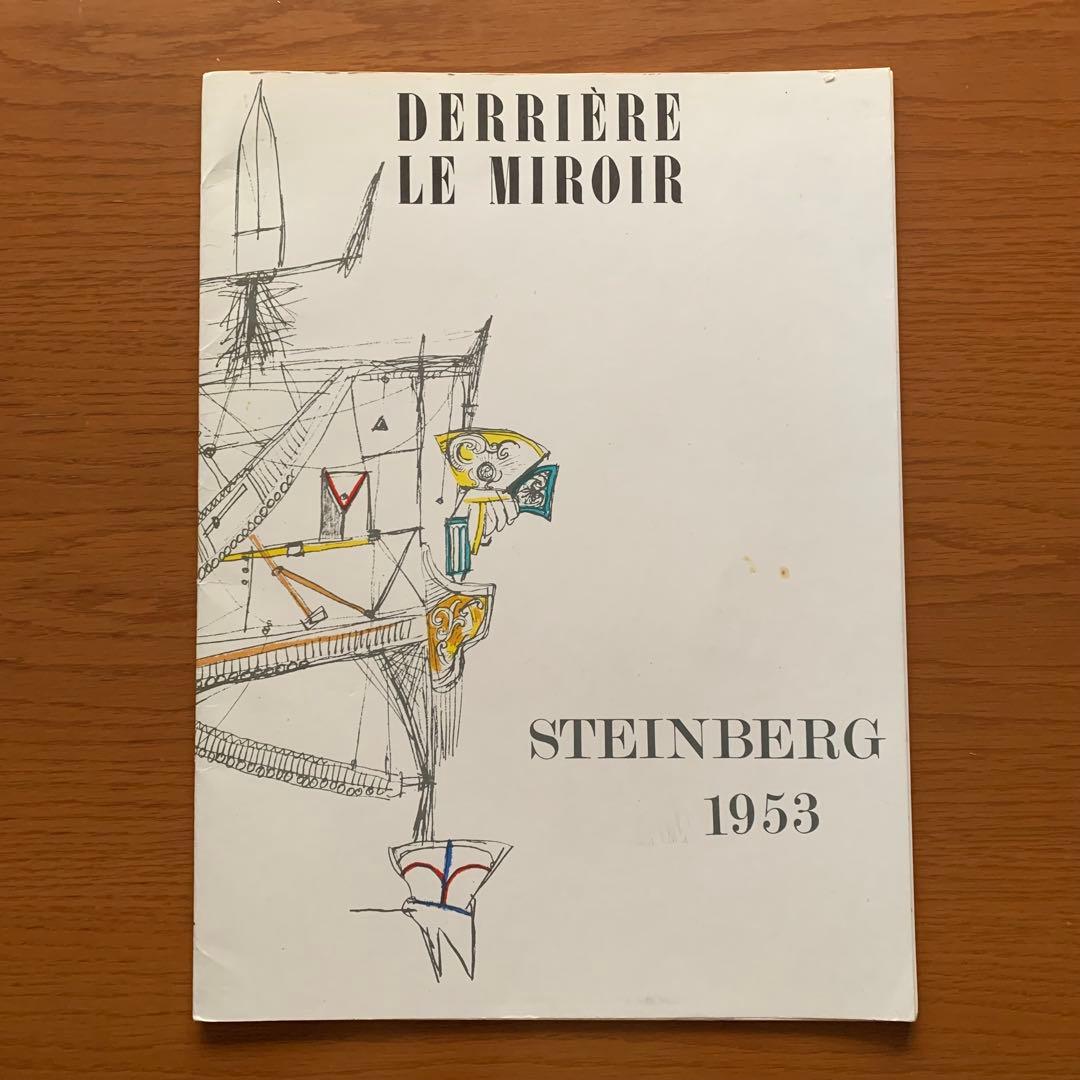 デリエール・ル・ミロワール スタインバーグ 1953 マーグ 版画集