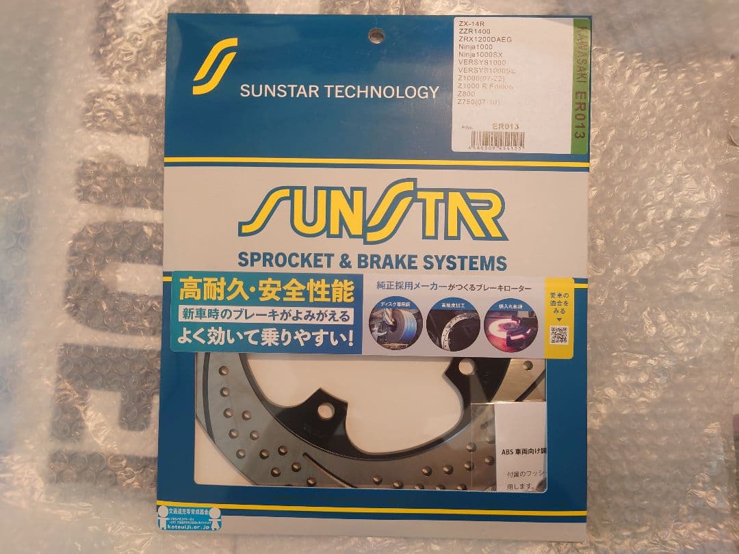 SUNSTAR ブレーキディスク ER013