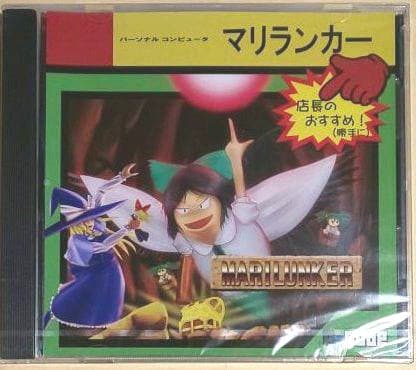 超激レア！PCソフト マリランカー 未開封品 P-CODE