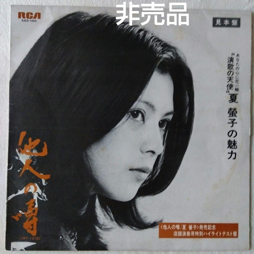 夏螢子　「演歌の天使」夏螢子の魅力