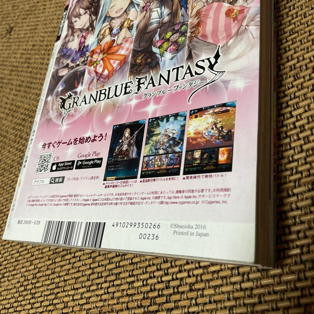 鬼滅の刃　新連載　巻頭カラー　少年ジャンプ　2016年