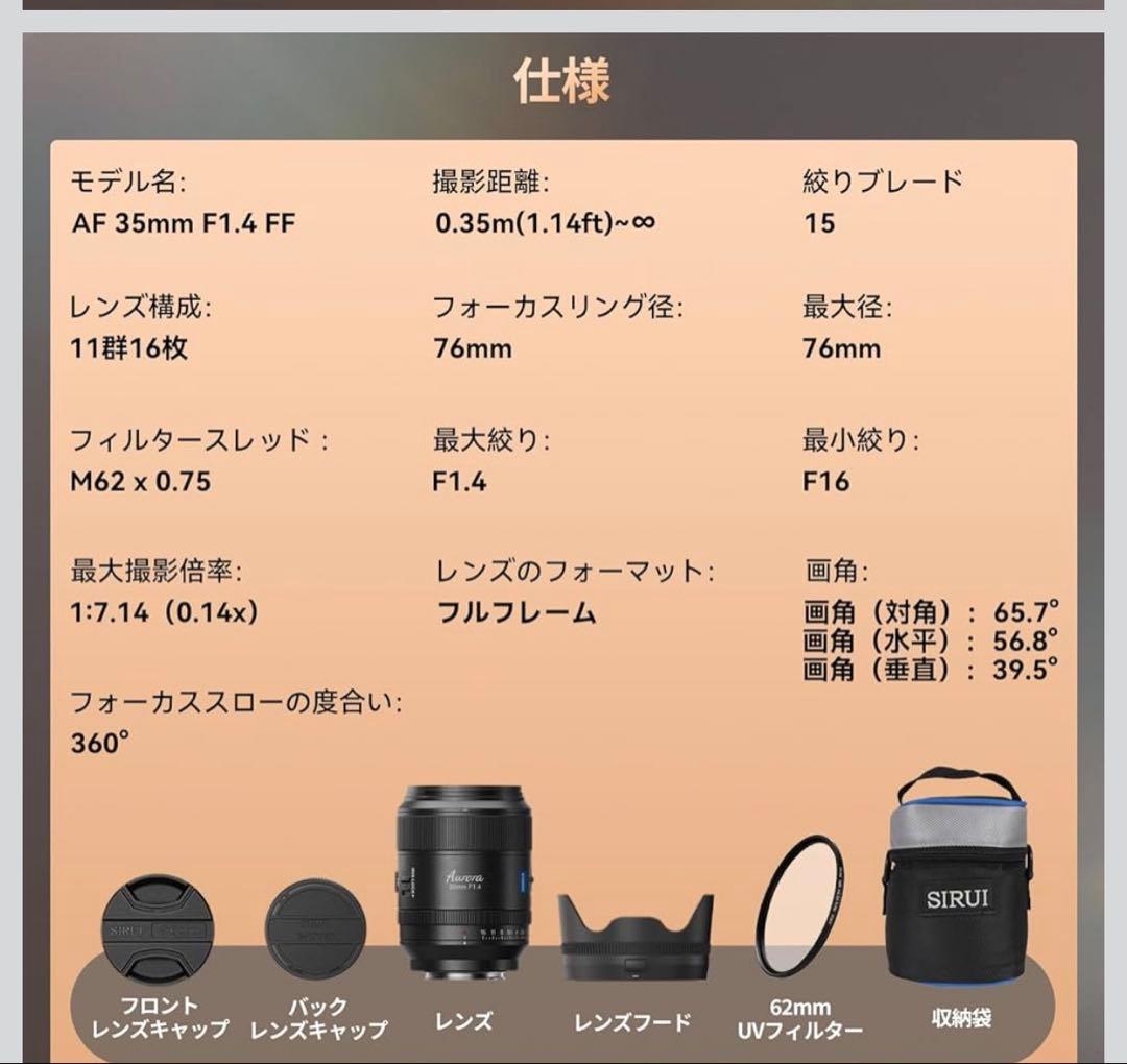 SIRUI Aurora 35mm F1.4 レンズ　Zマウント