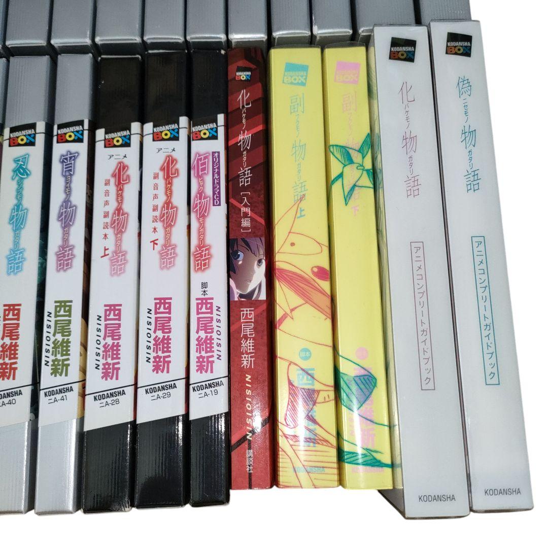 化物語シリーズ まとめ売り