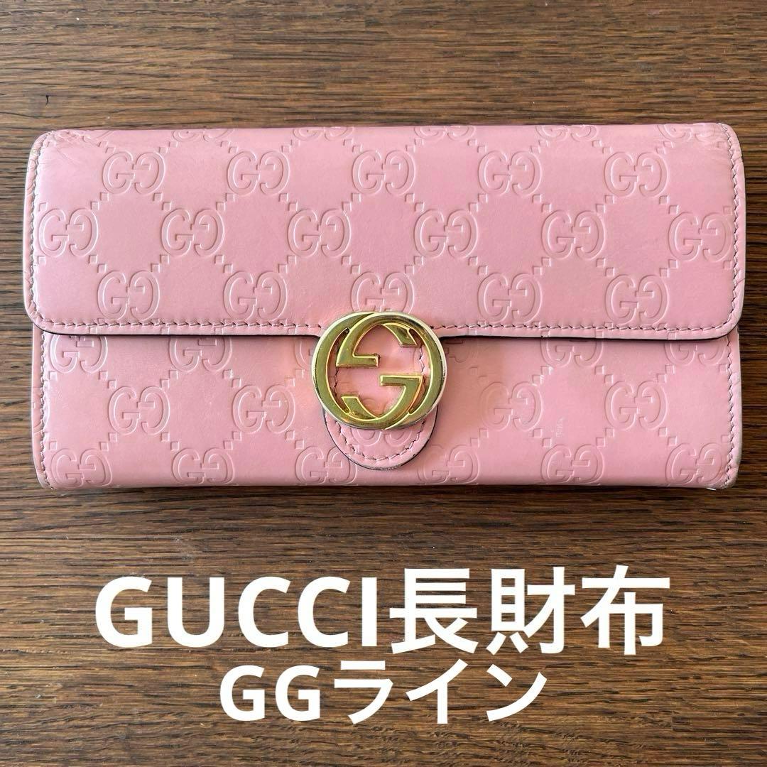 GUCCI 長財布　インターロッキング　GGライン ピンク　レディース