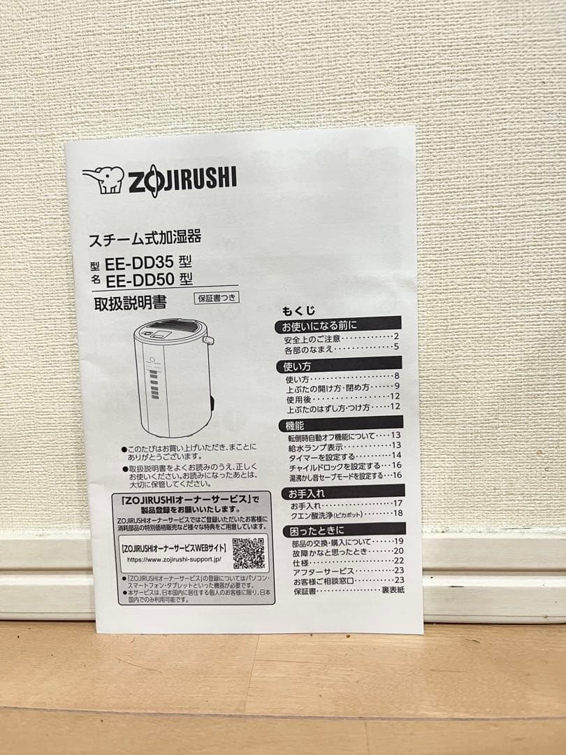 2023年式 象印 スチーム式加湿器 EE-DD50 4.0L☆取扱説明書付