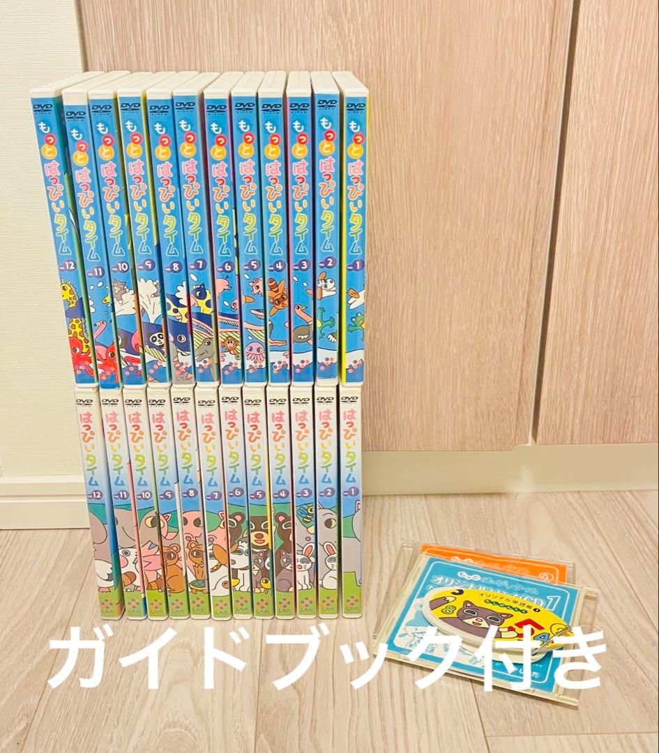 はっぴぃタイム　もっとはっぴぃタイム ガイドブック付き　しちだ 七田式