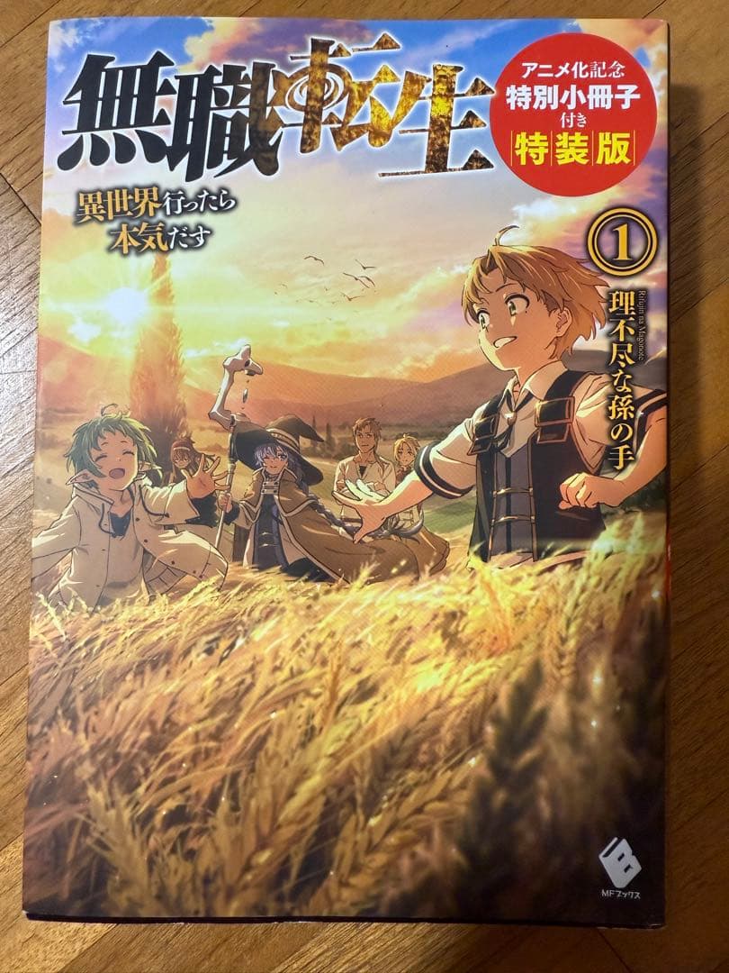 無職転生全巻セット（1-26巻&スペシャルブック）