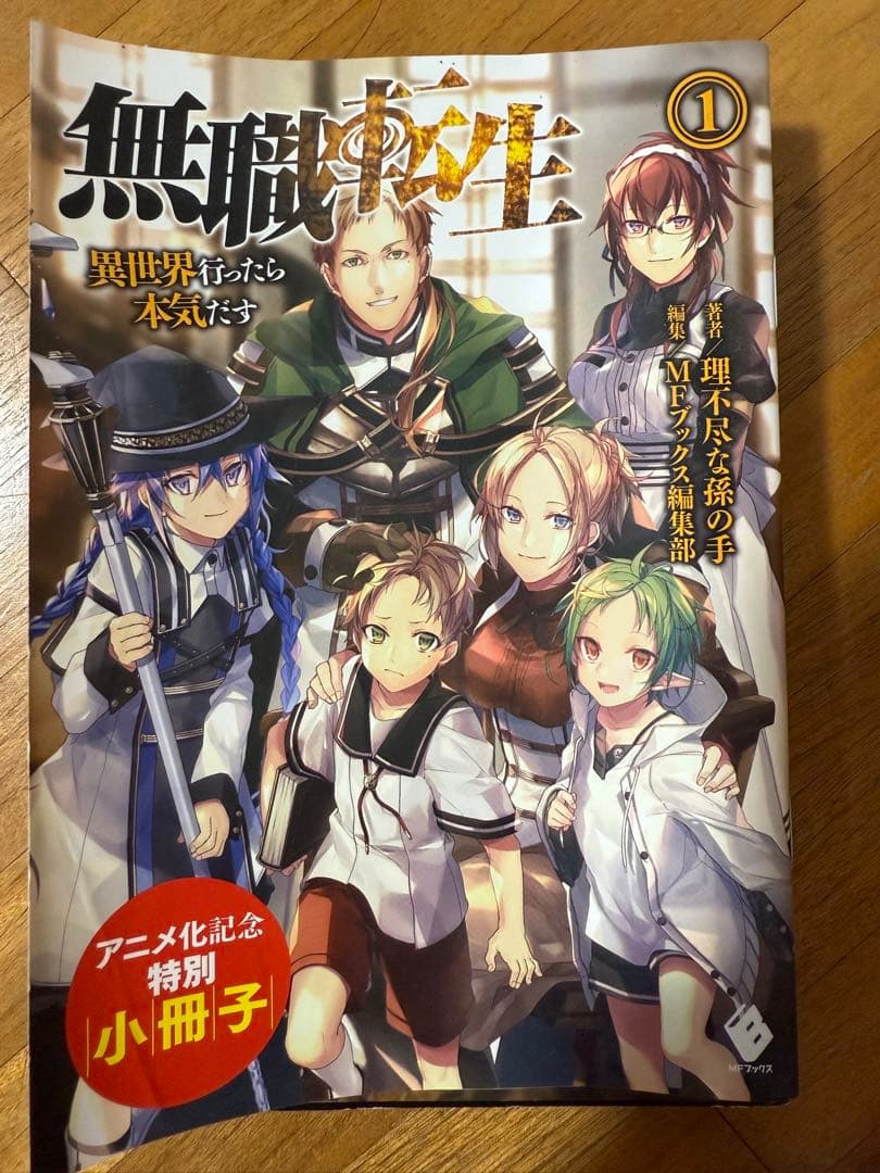 無職転生全巻セット（1-26巻&スペシャルブック）