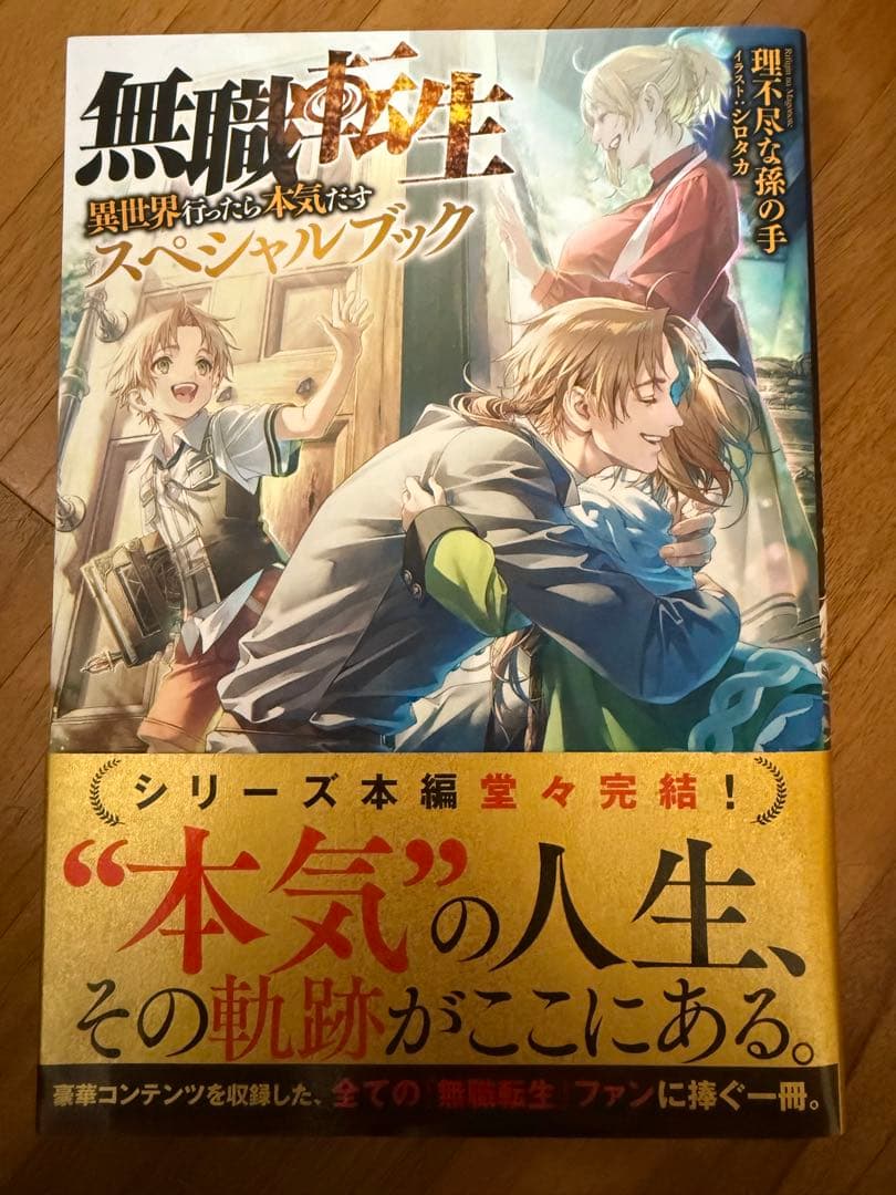 無職転生全巻セット（1-26巻&スペシャルブック）