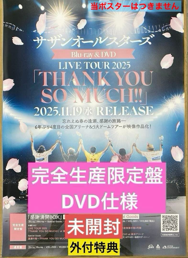 未開封DVD サザンオールスターズ THANK YOU SO MUCH!!