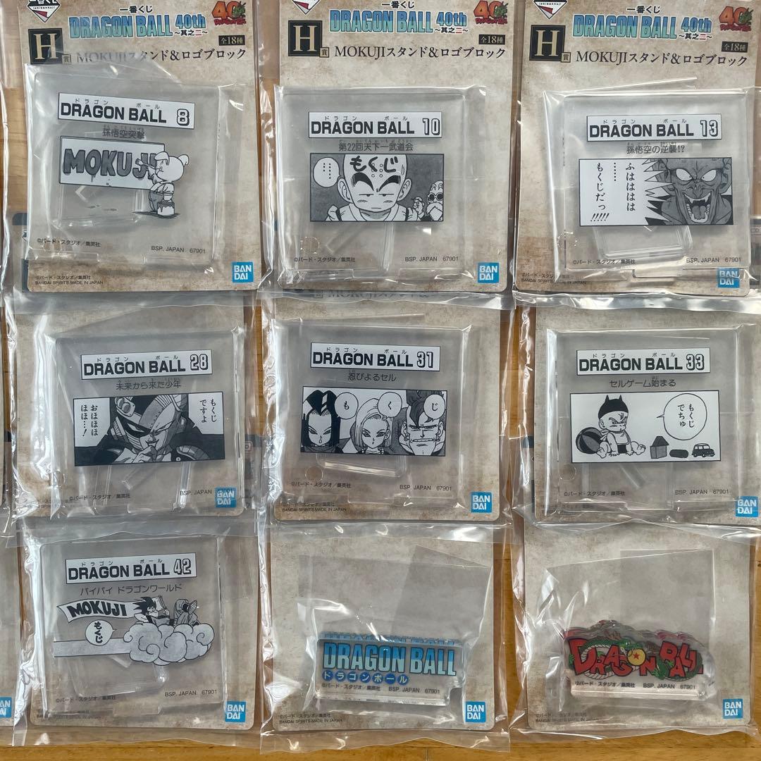 【最安値】一番くじDRAGON BALL40th ～其之二～FGHIコンプ